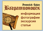 Сайт о Багратионовске